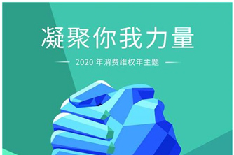 聯(lián)測315：產(chǎn)品服務并駕齊驅(qū)，攜手助力防疫阻擊戰(zhàn)